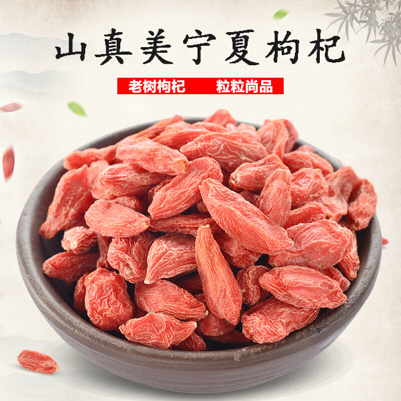 山真美宁夏特级枸杞80gx2袋