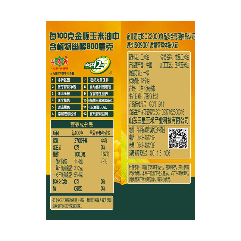 长寿花金胚玉米油 1.8L