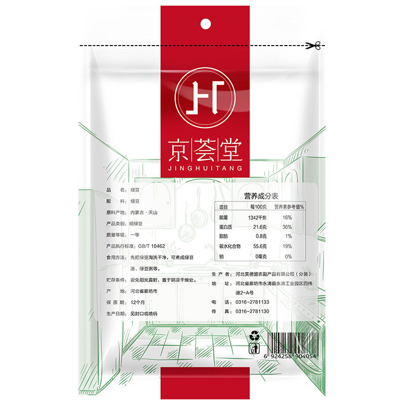 京荟堂绿豆500克
