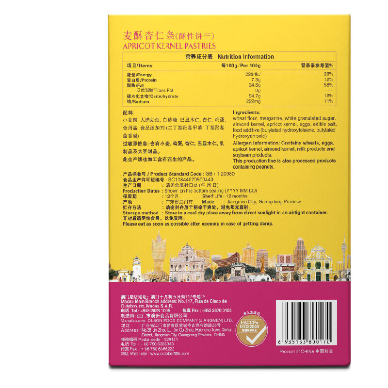 十月初五麦酥杏仁条200gx2盒